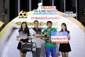 อีซูซุไทยแลนด์มาสเตอร์ 2017  เฟ้นหานักกอล์ฟแชมป์ออฟเดอะแชมป์