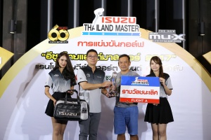 อีซูซุไทยแลนด์มาสเตอร์ 2017  เฟ้นหานักกอล์ฟแชมป์ออฟเดอะแชมป์