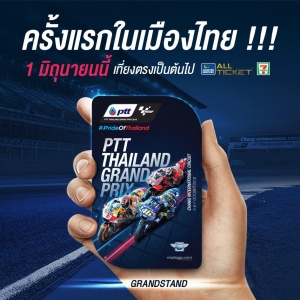 เผยโฉมบัตรแข็ง 4 เวอร์ชั่น โมโตจีพี พีทีทีไทยแลนด์ กรังด์ปรีซ์ 2018