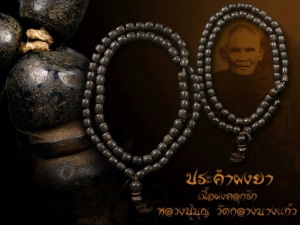 หลวงปู่บุญ  วัดกลางบางแก้ว                     เกจิขลังพระเวทลุ่มแม่น้ำนครชัยศรี