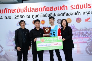 เอ.พี.ฮอนด้าแข่งขับขี่ปลอดภัย เฟ้นหาสุดยอดครูฝึกขับขี่ปลอดภัย