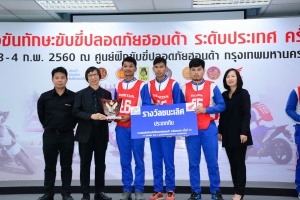 เอ.พี.ฮอนด้าแข่งขับขี่ปลอดภัย เฟ้นหาสุดยอดครูฝึกขับขี่ปลอดภัย