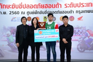 เอ.พี.ฮอนด้าแข่งขับขี่ปลอดภัย เฟ้นหาสุดยอดครูฝึกขับขี่ปลอดภัย